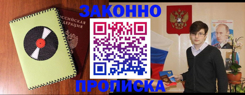 прописка для кредита в Ахтубинске