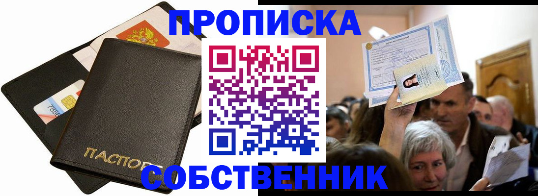 временная регистрация собственник в Ахтубинске