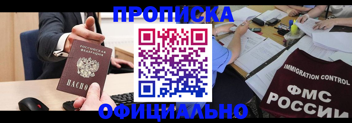 временная регистрация адрес в Ахтубинске