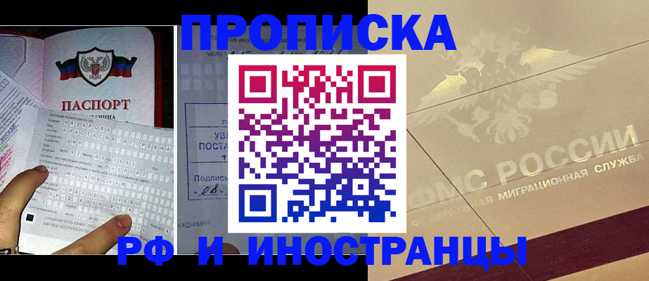 купить прописку в Ахтубинске