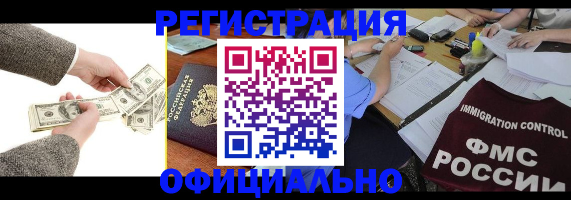 прописка в Ахтубинске